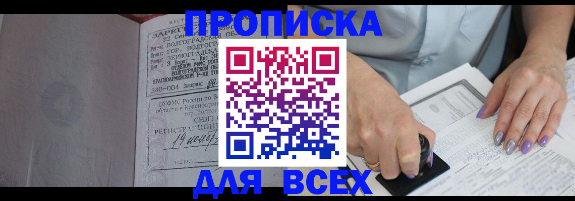 прописка ребенка в Пущино