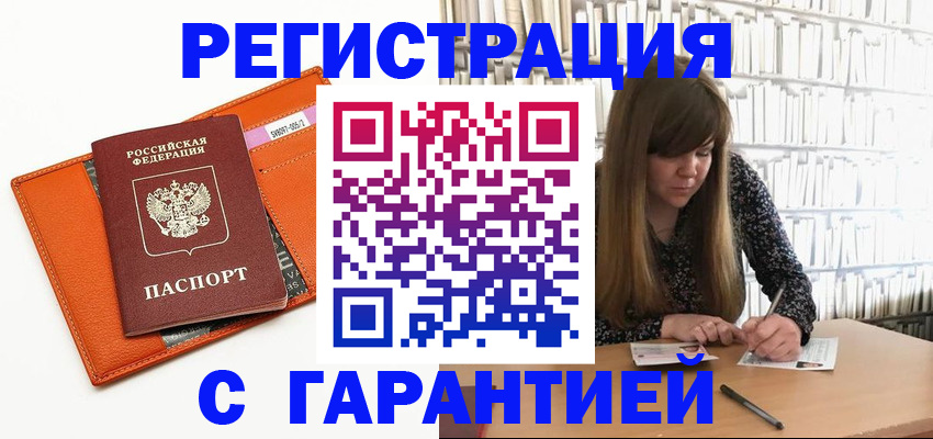 регистрация в Пущино