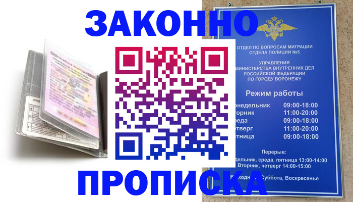 прописка регистрация в Пущино