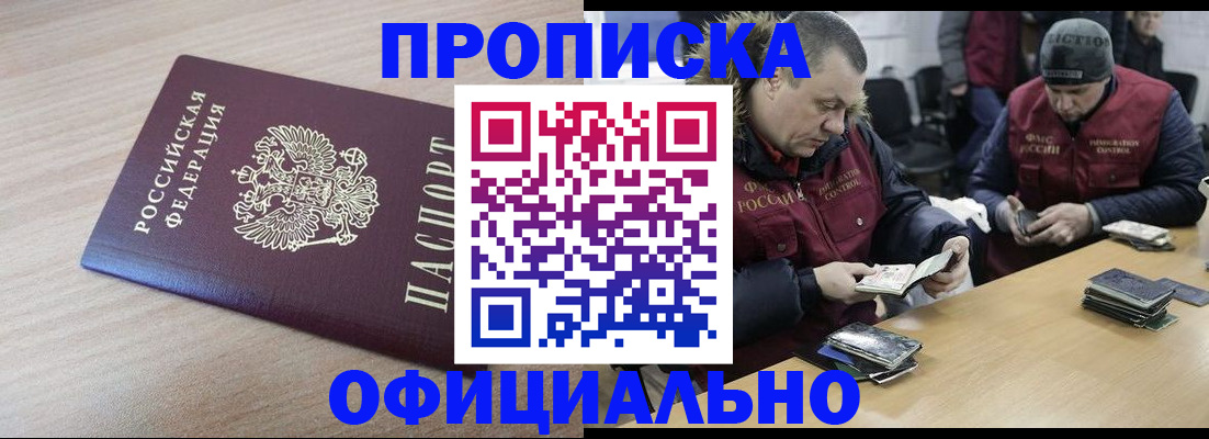 прописка паспорт в Пущино